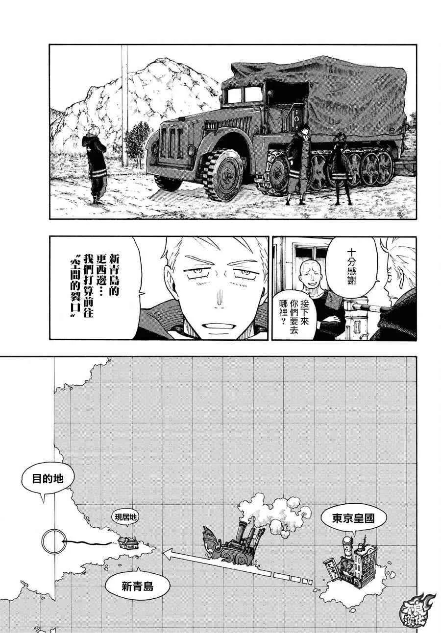 第112话 乘船前往未知之地 第17页