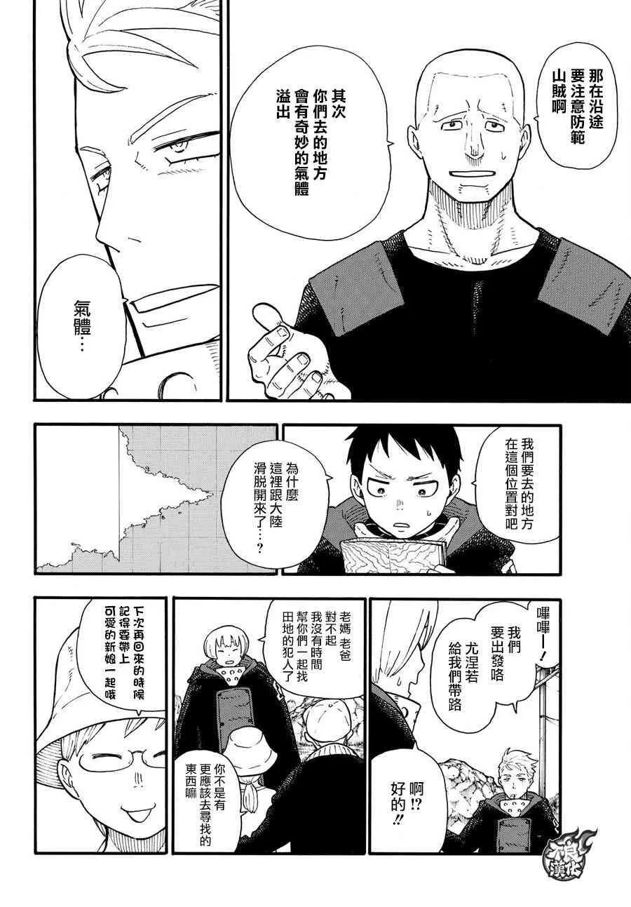 第112话 乘船前往未知之地 第18页