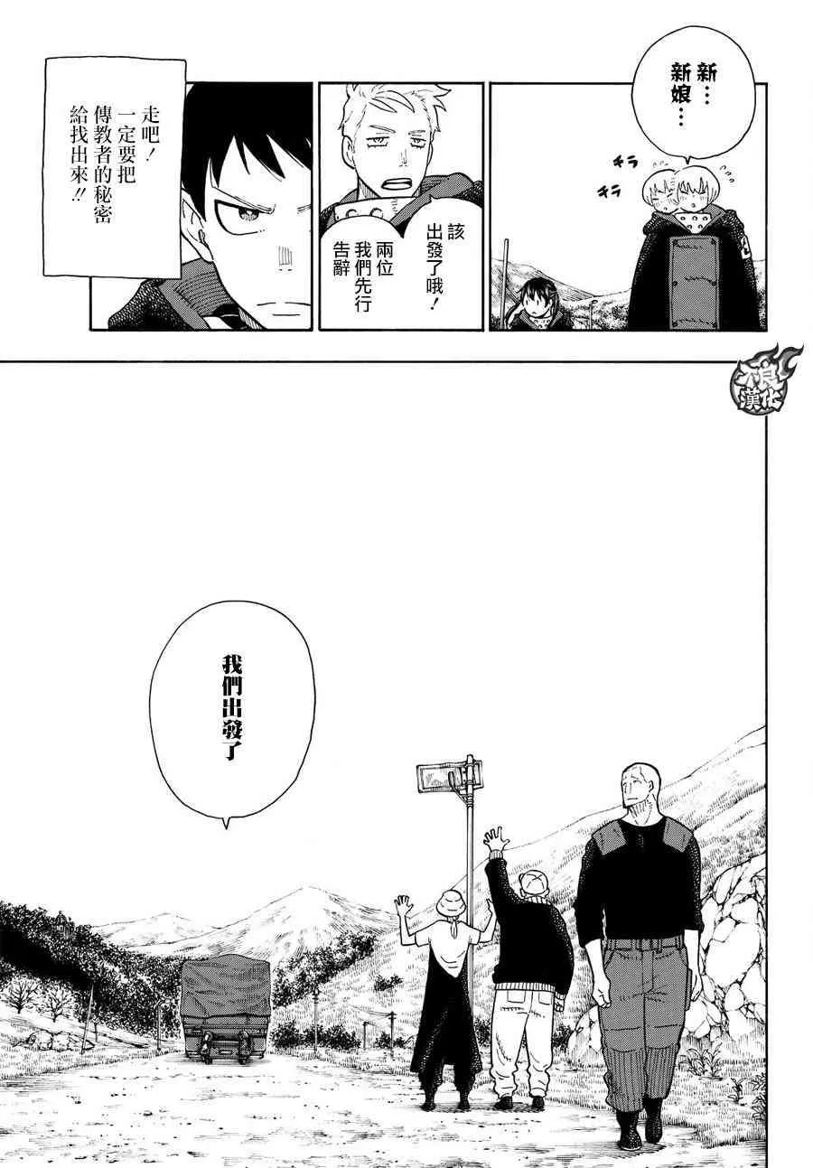 第112话 乘船前往未知之地 第19页
