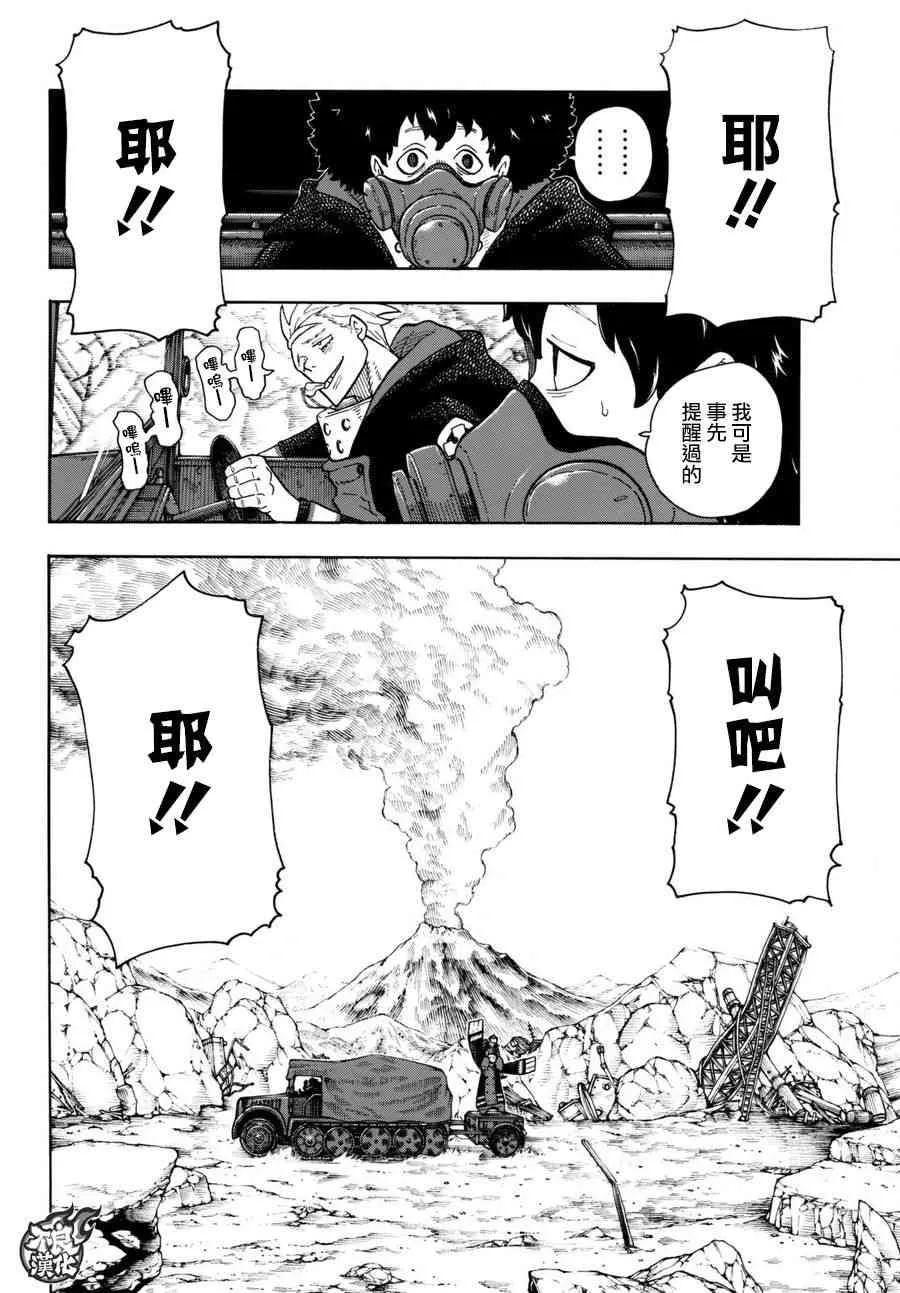 第113话 外面的世界 第3页