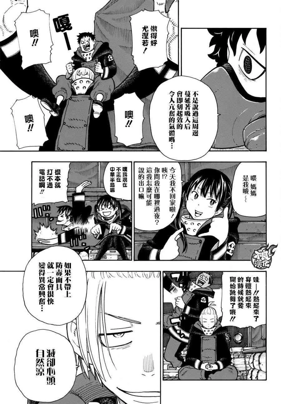 第113话 外面的世界 第4页