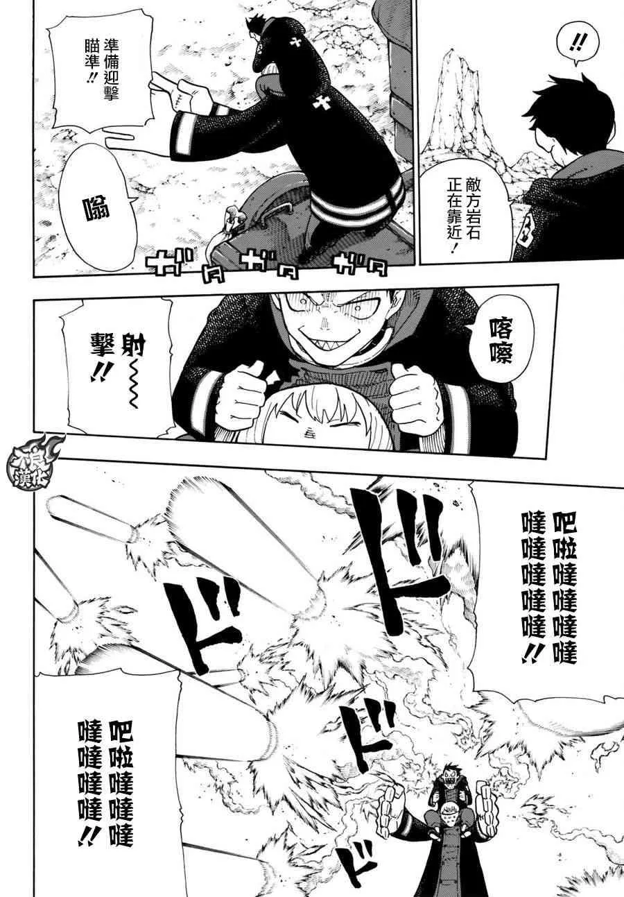 第113话 外面的世界 第5页