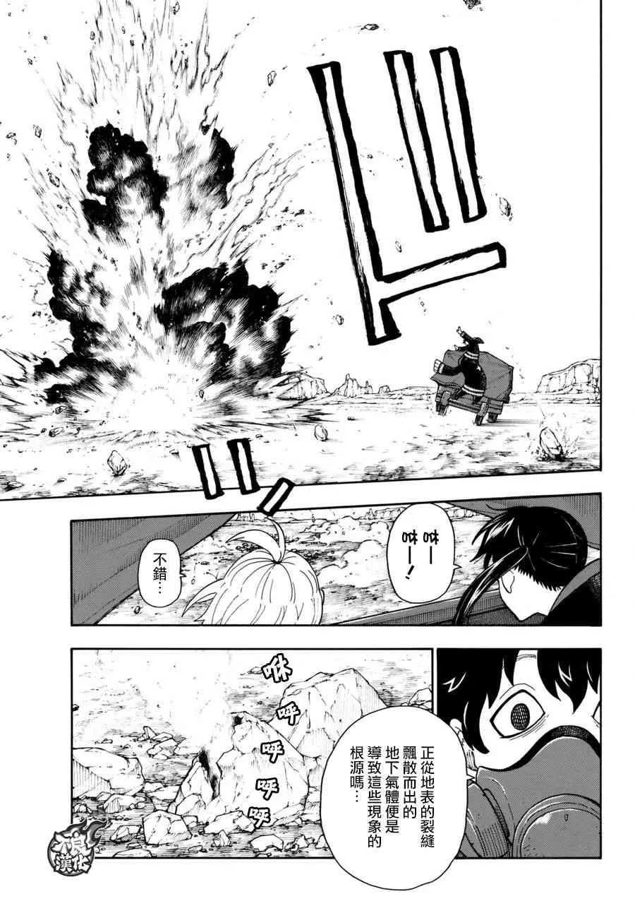 第113话 外面的世界 第6页