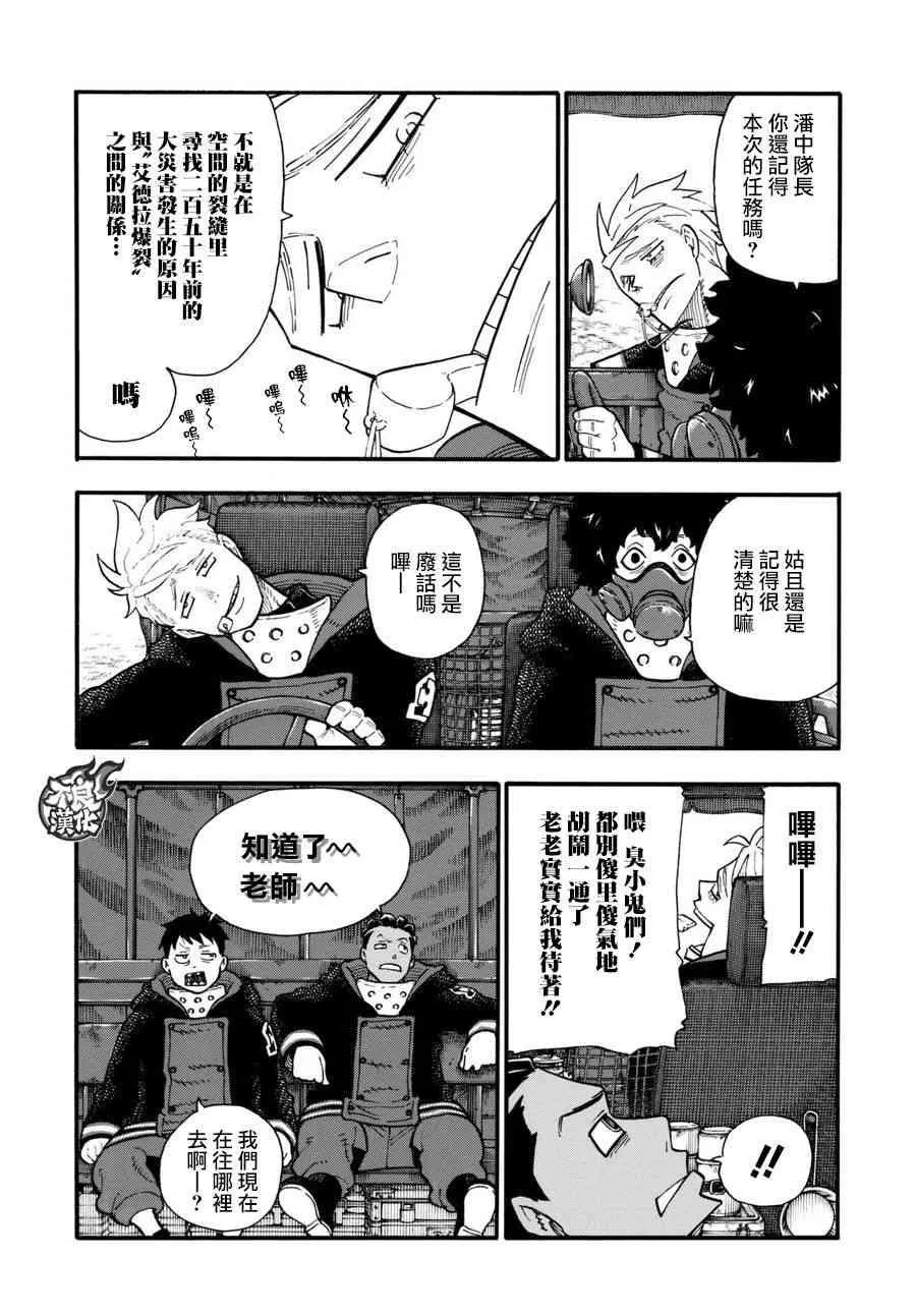第113话 外面的世界 第7页