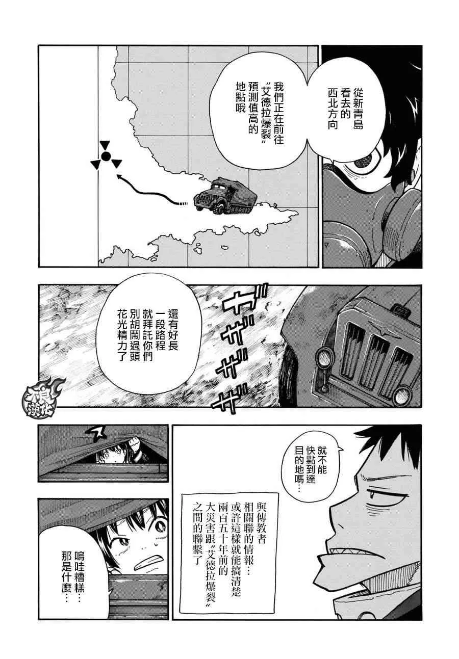 第113话 外面的世界 第8页