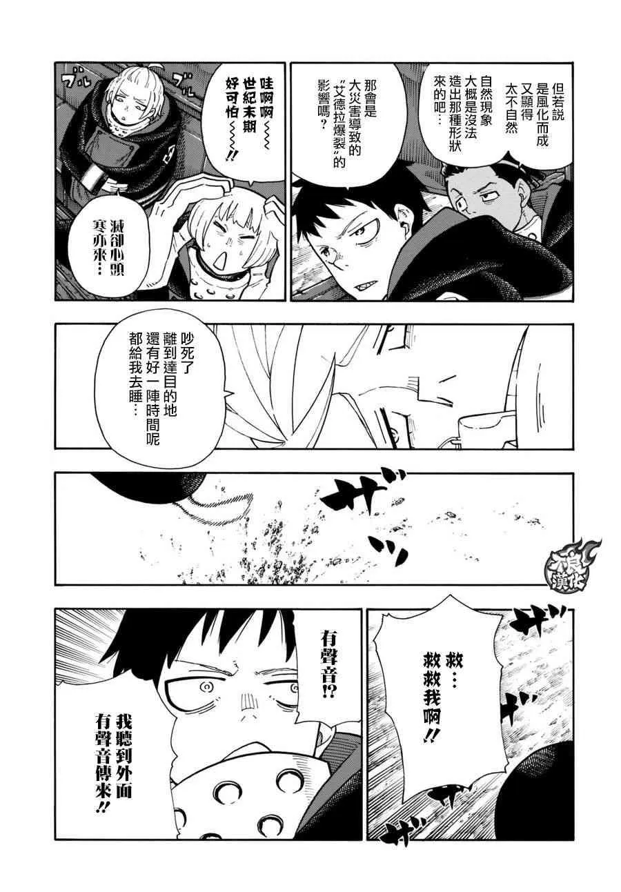 第113话 外面的世界 第10页