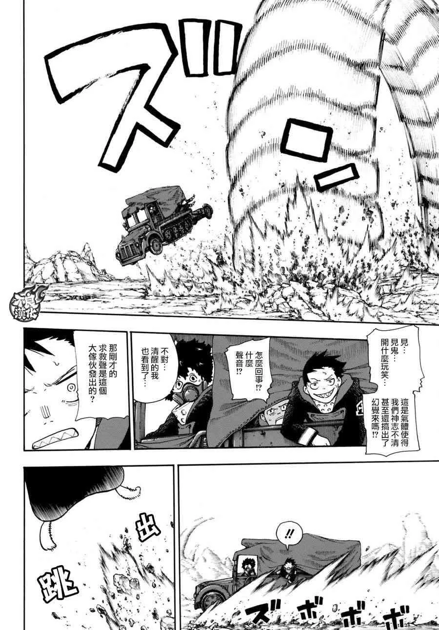 第113话 外面的世界 第13页