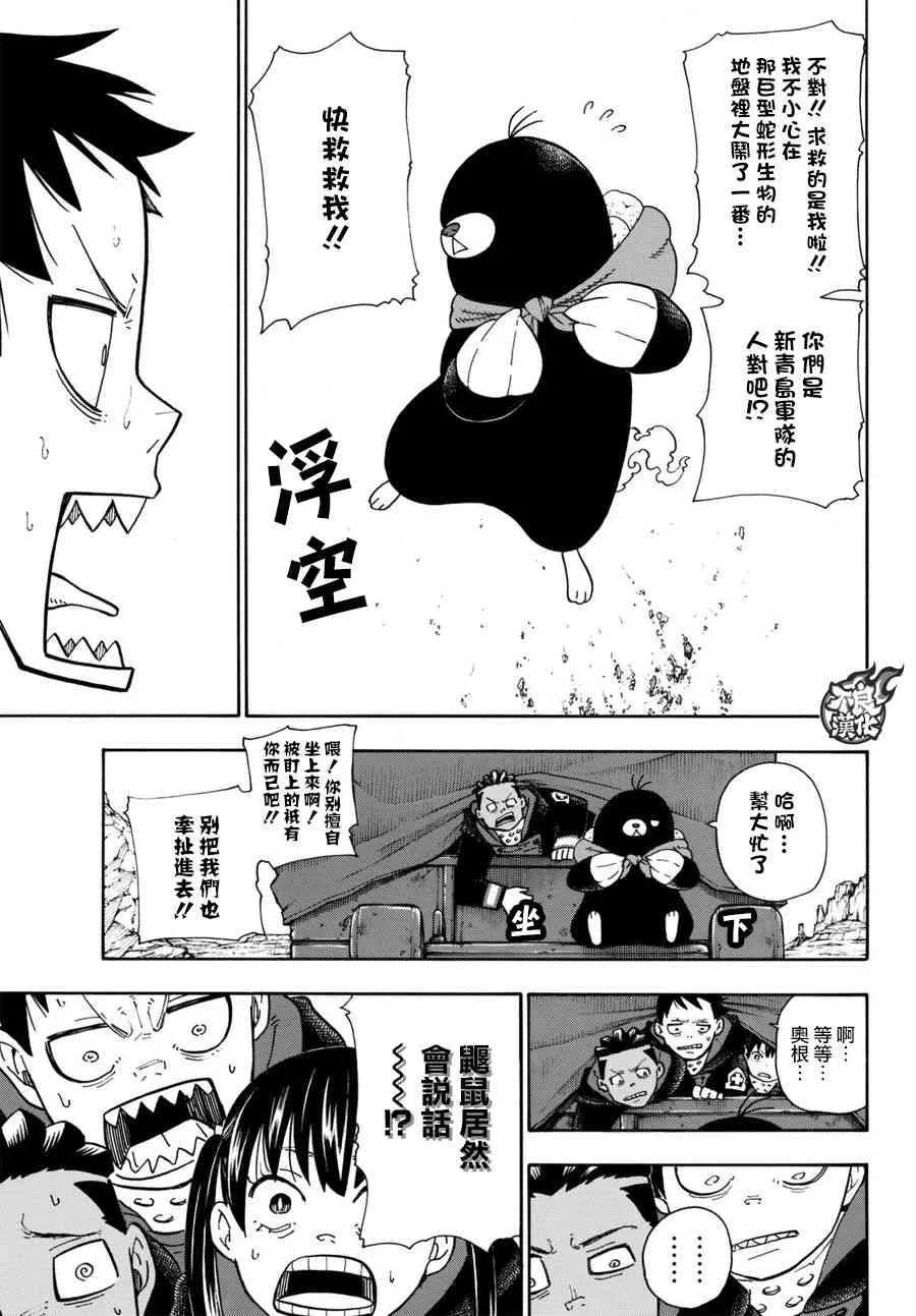 第113话 外面的世界 第14页