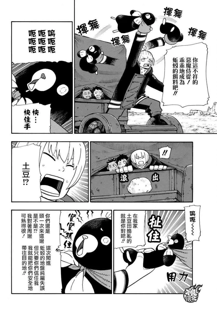 第113话 外面的世界 第15页