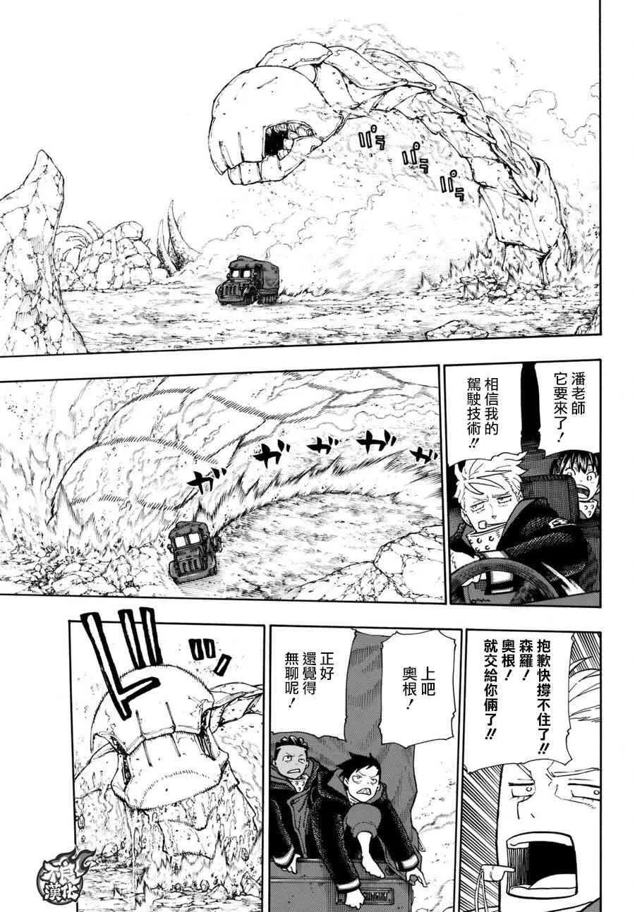 第113话 外面的世界 第16页
