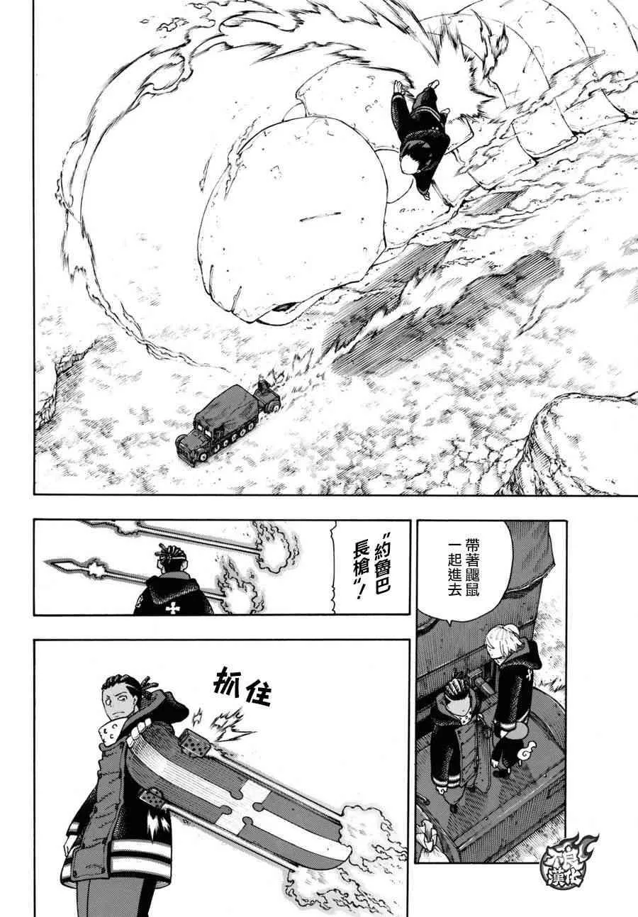 第113话 外面的世界 第17页