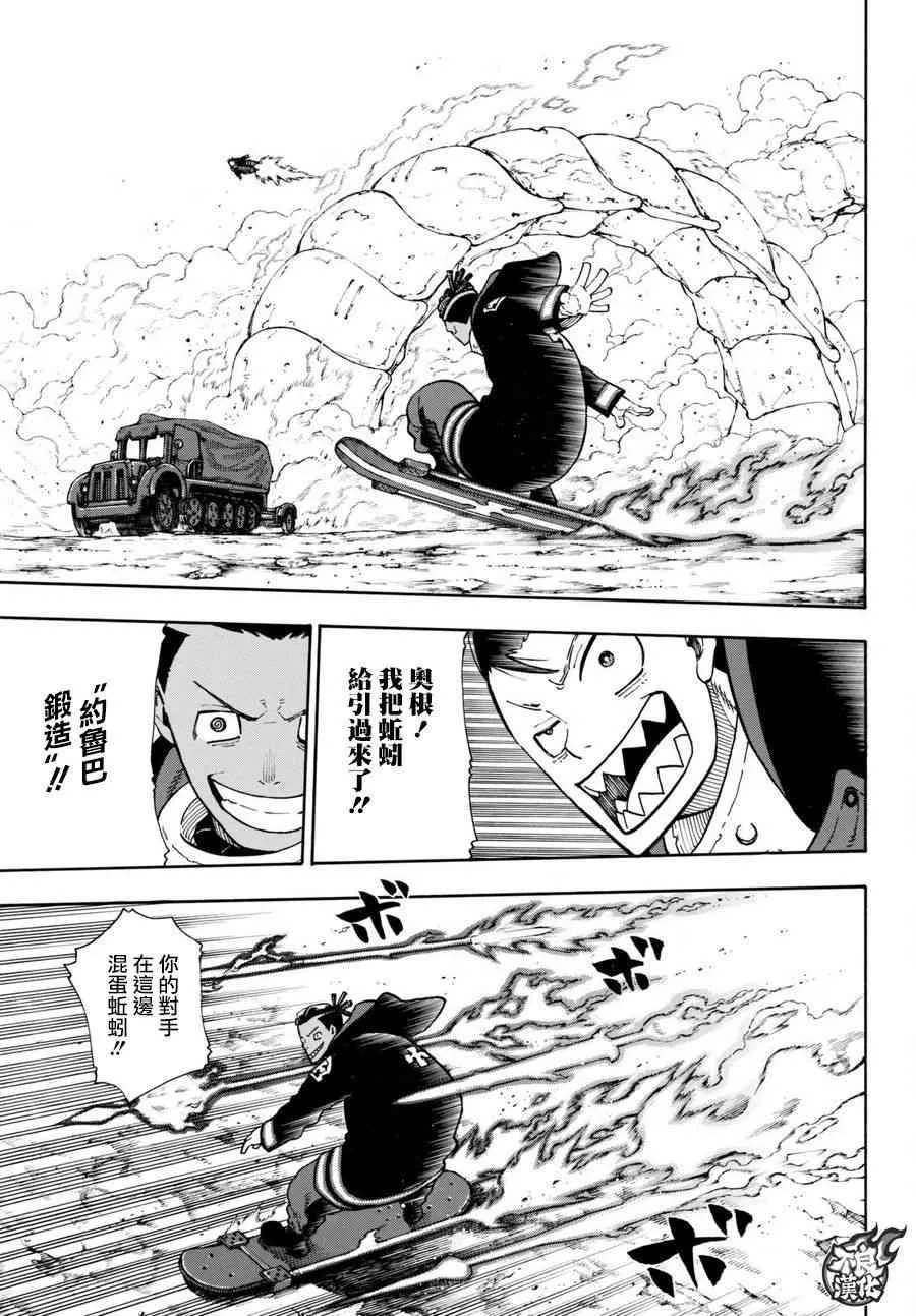 第113话 外面的世界 第18页