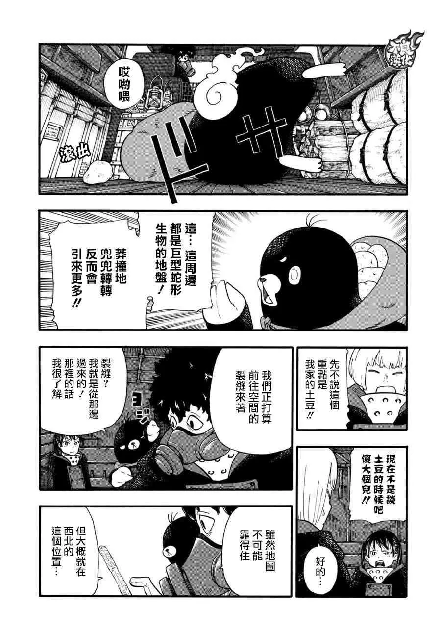第113话 外面的世界 第19页