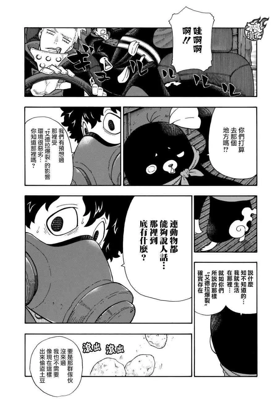 第113话 外面的世界 第20页