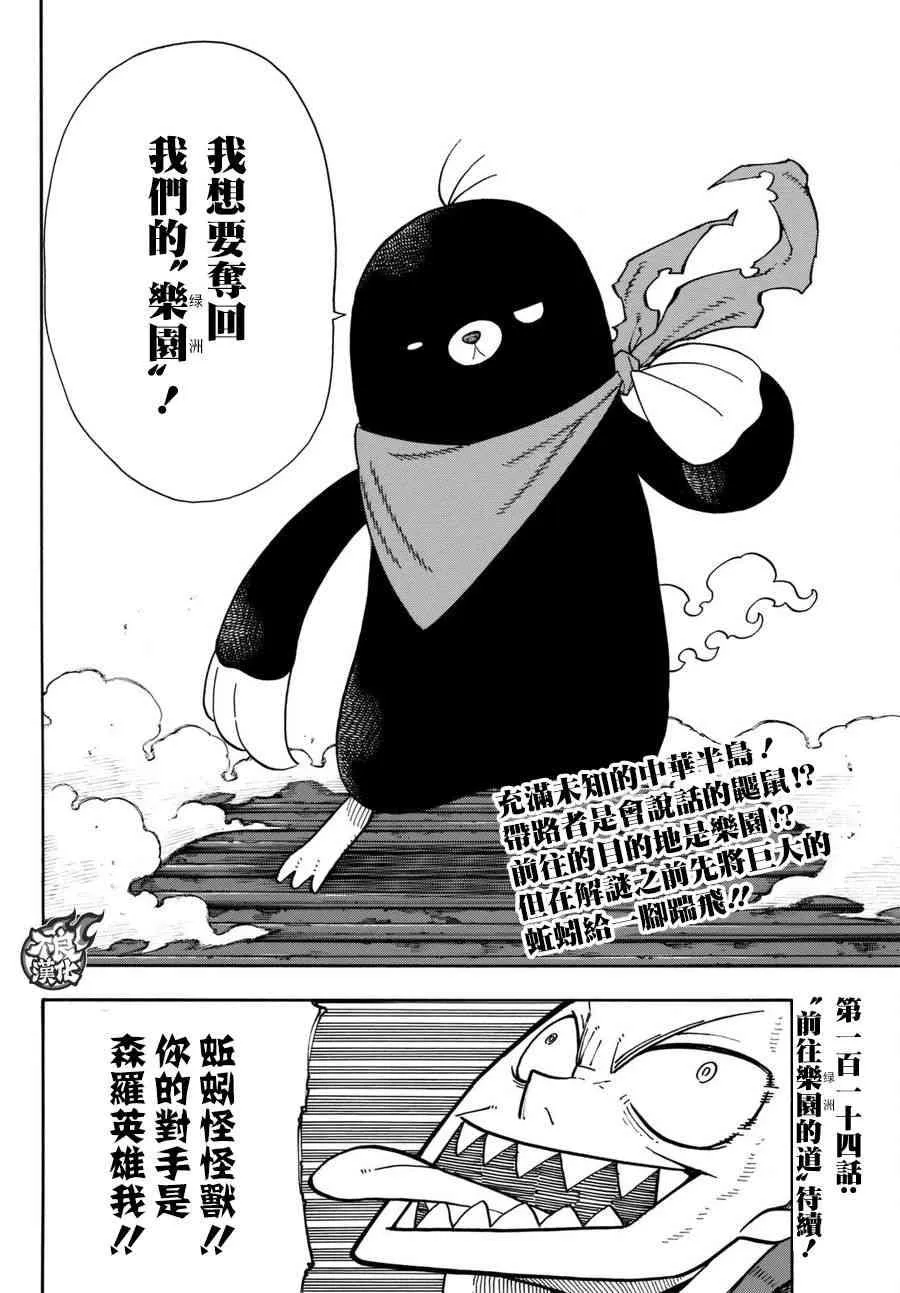 第113话 外面的世界 第21页