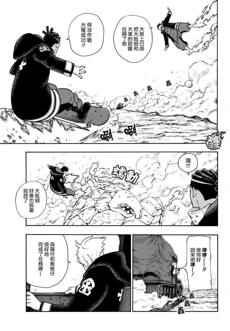 第114话 通往乐园的道路 第5页