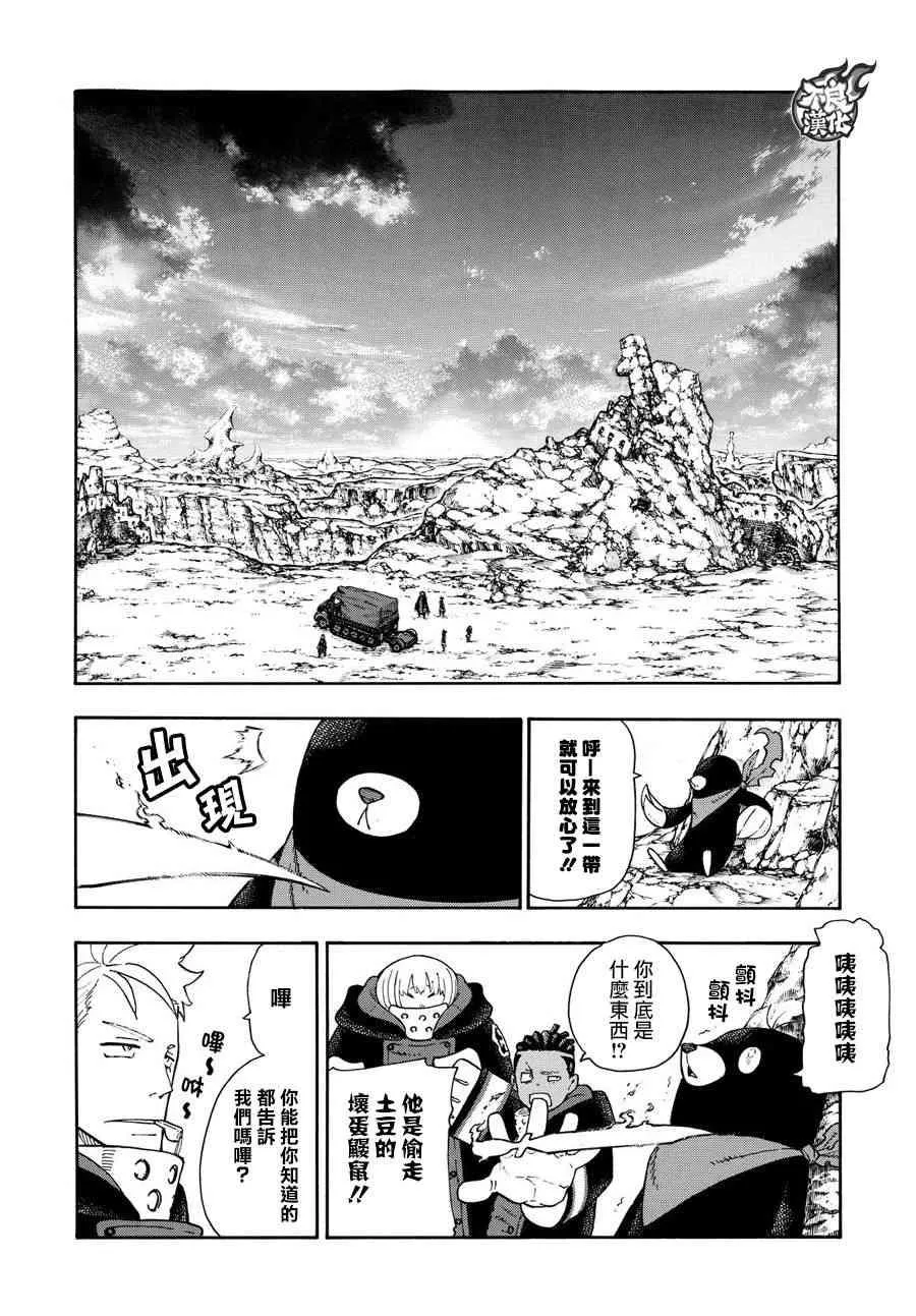 第114话 通往乐园的道路 第6页