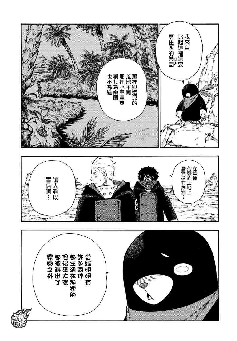 第114话 通往乐园的道路 第7页