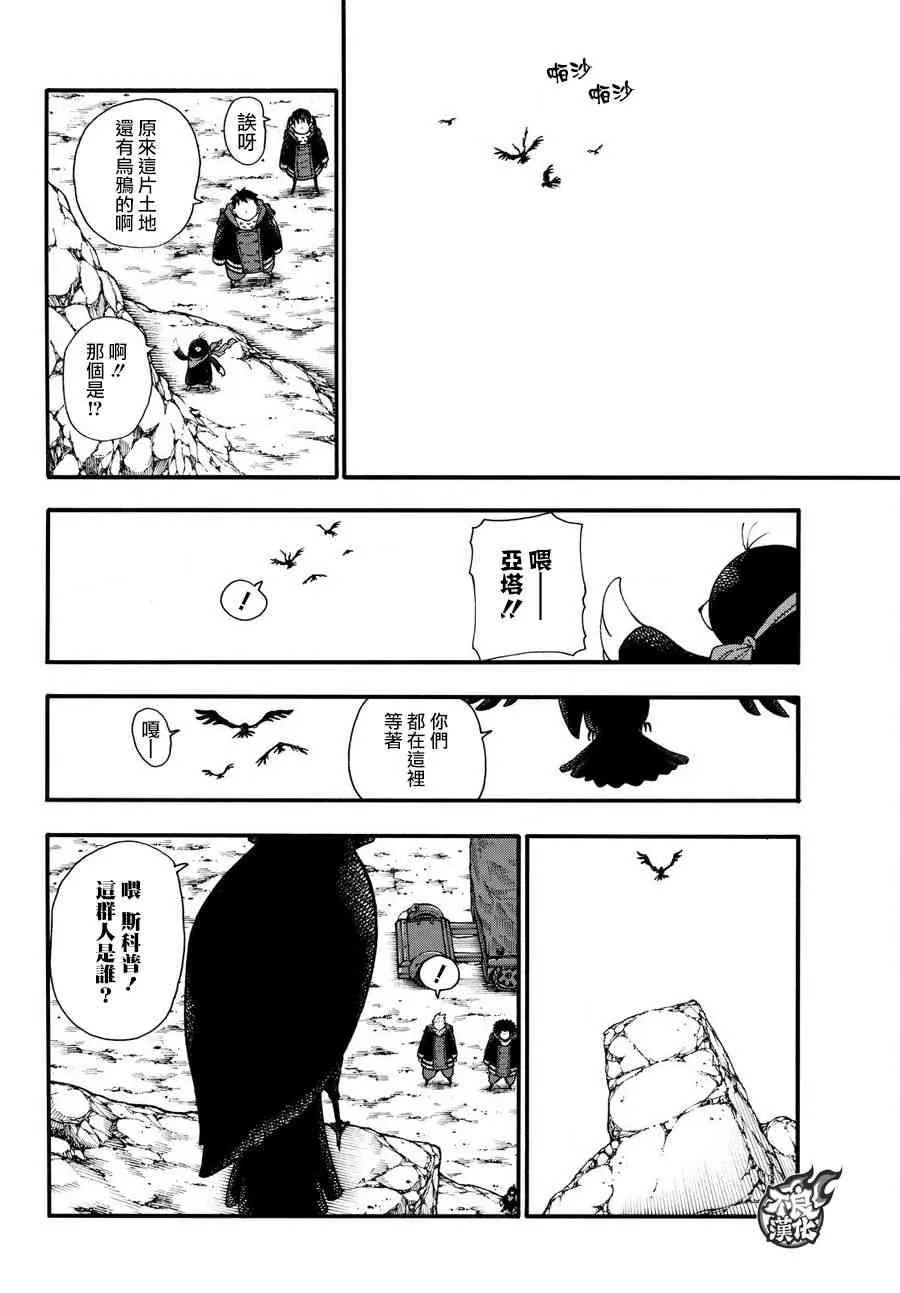 第114话 通往乐园的道路 第8页