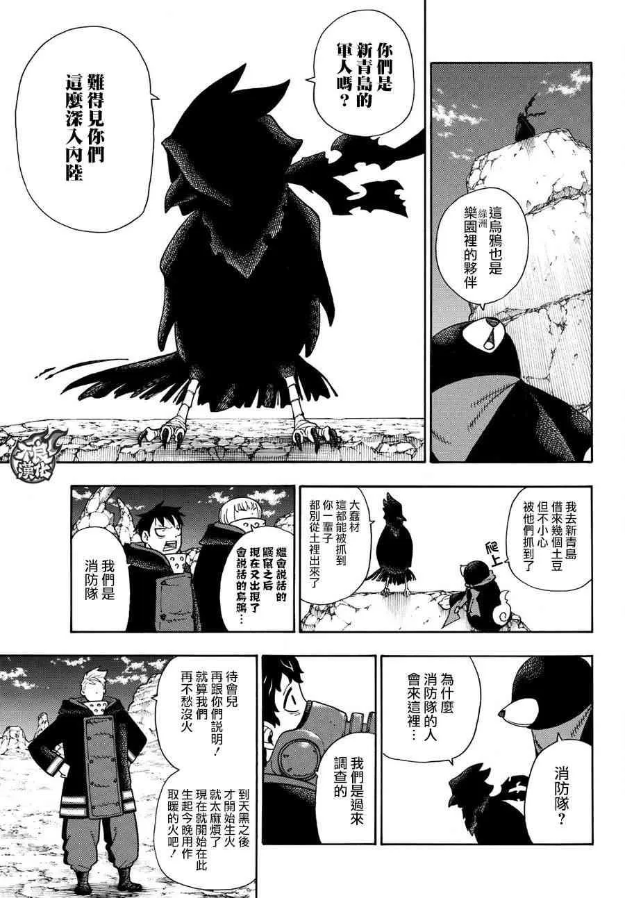 第114话 通往乐园的道路 第9页
