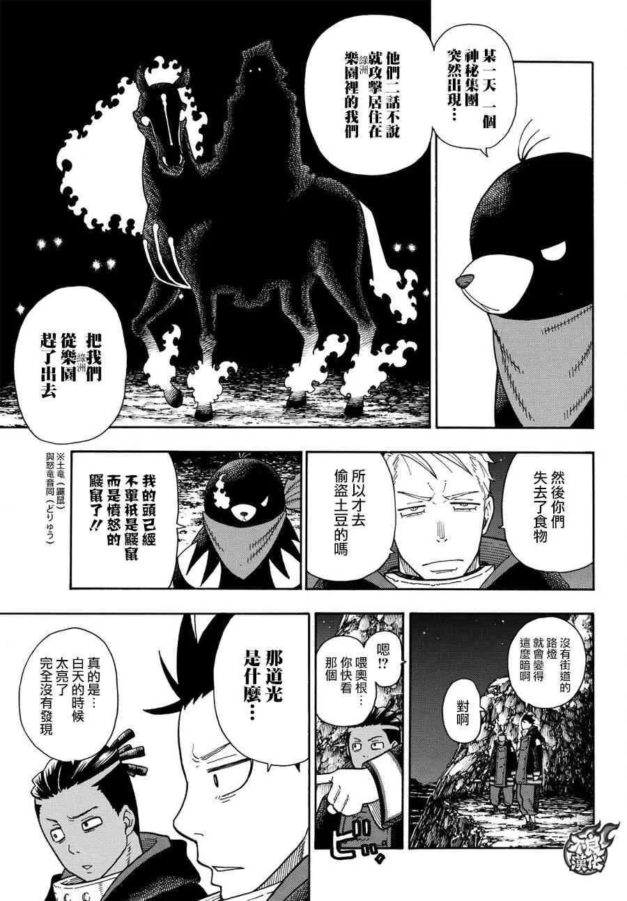 第114话 通往乐园的道路 第11页