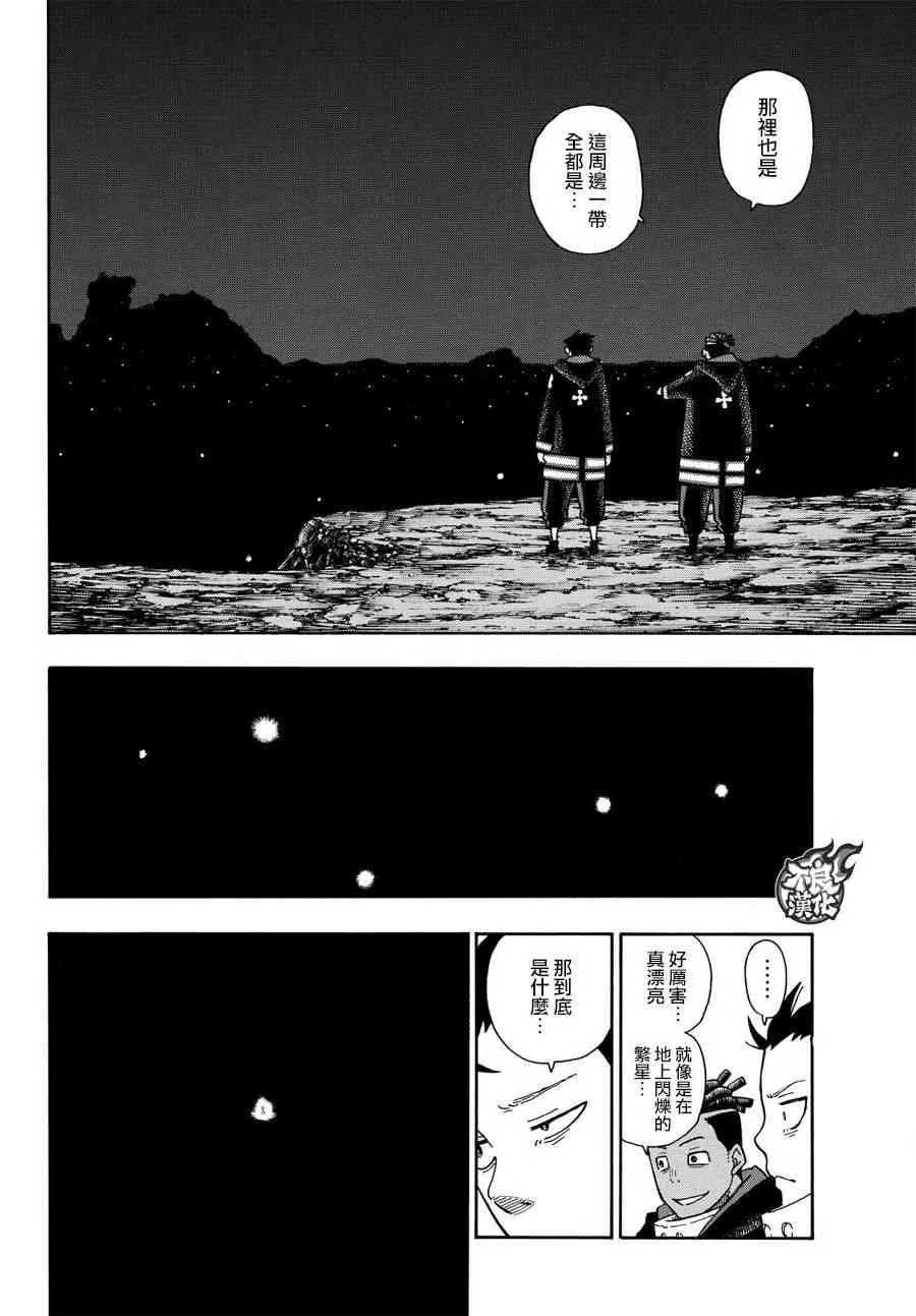 第114话 通往乐园的道路 第12页