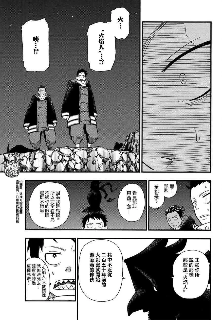 第114话 通往乐园的道路 第13页