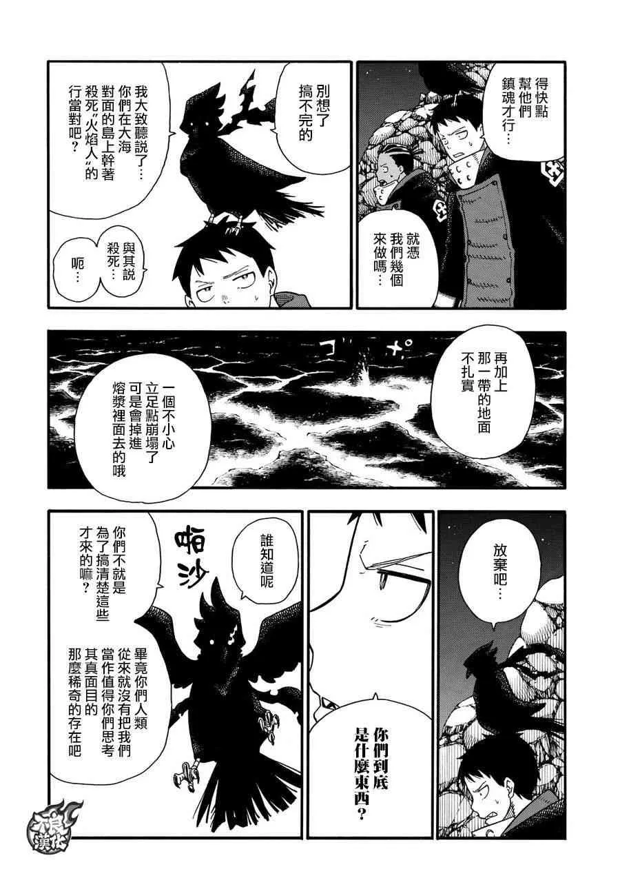 第114话 通往乐园的道路 第14页