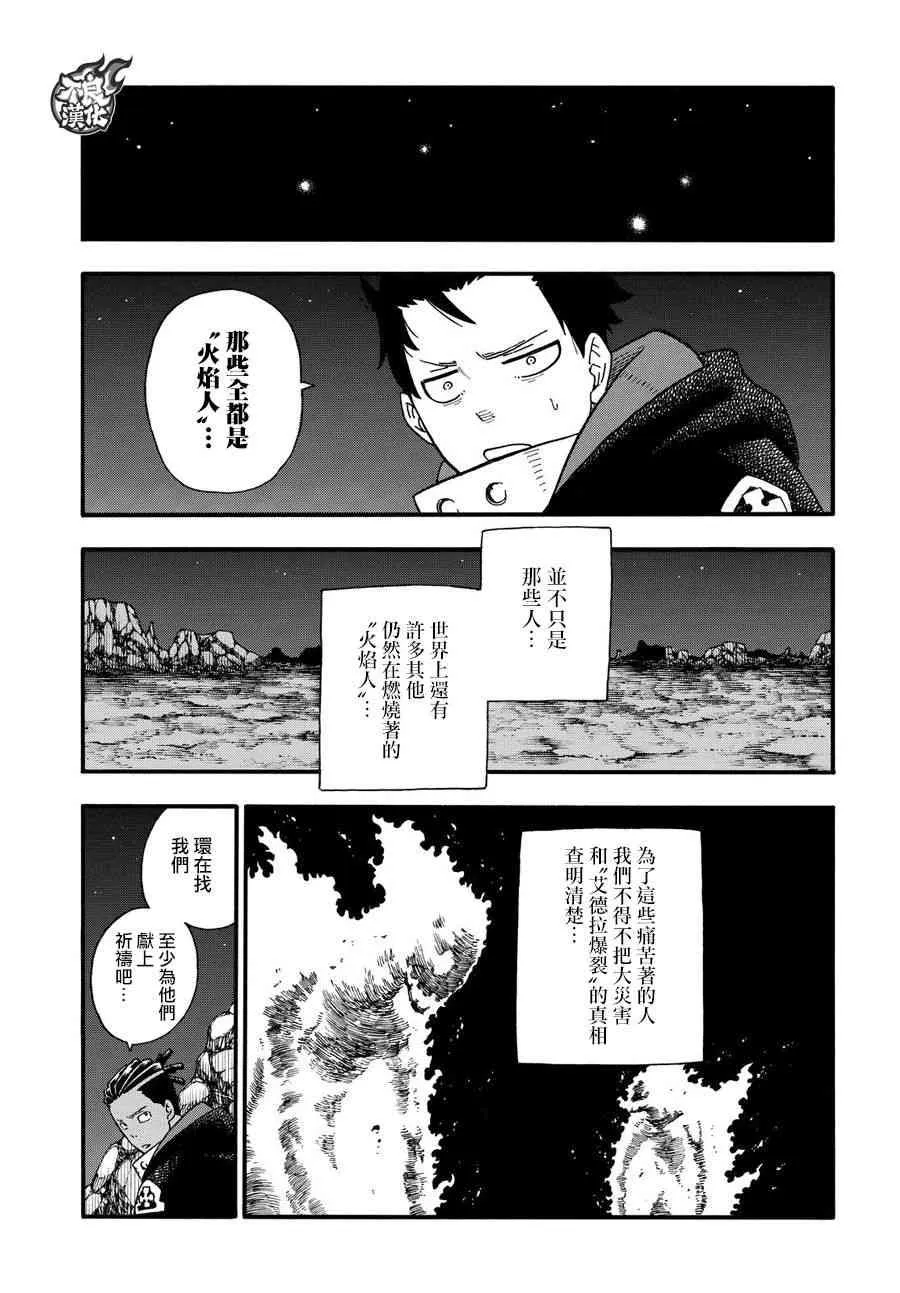第114话 通往乐园的道路 第15页