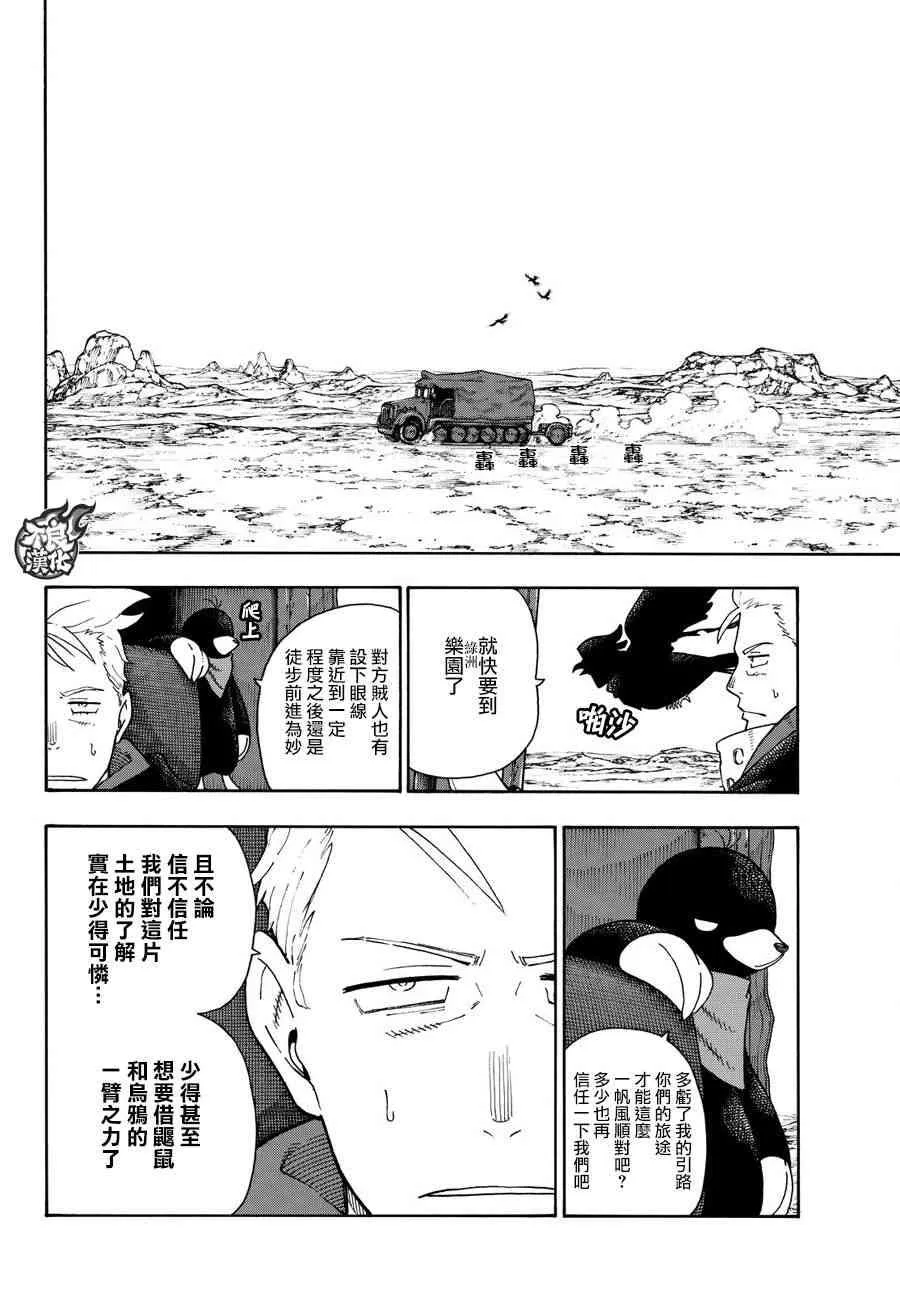 第114话 通往乐园的道路 第16页