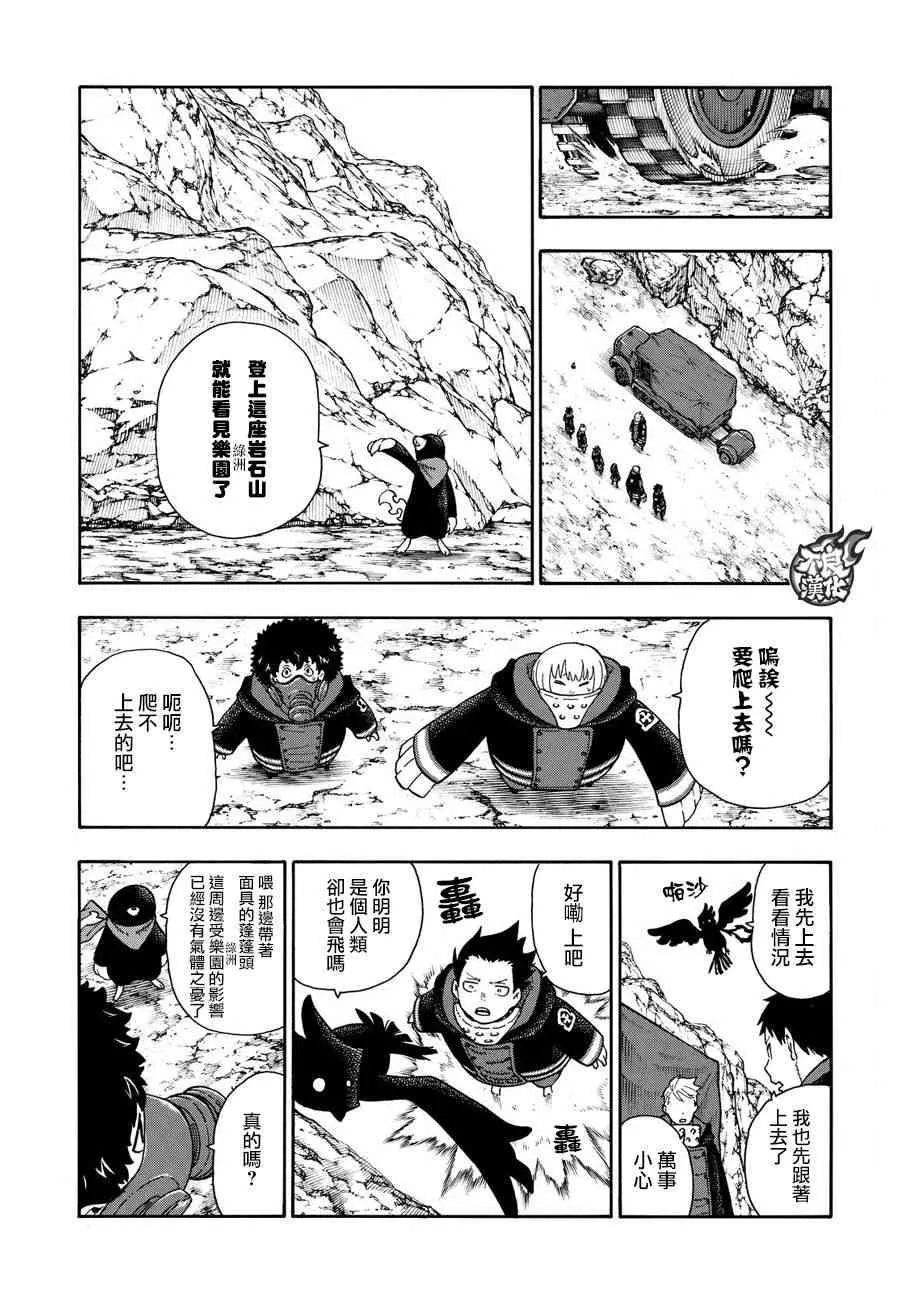 第114话 通往乐园的道路 第17页