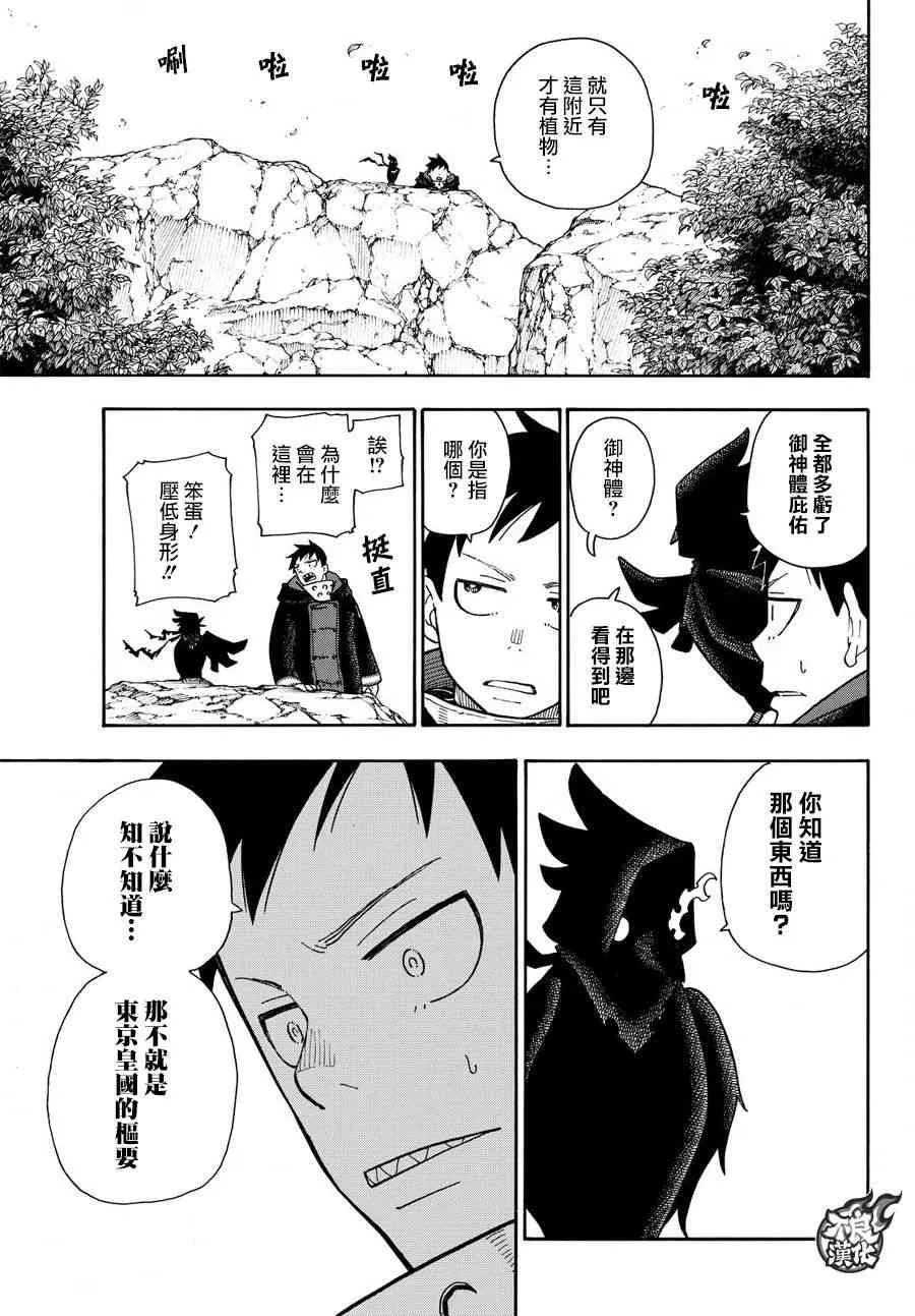 第114话 通往乐园的道路 第19页