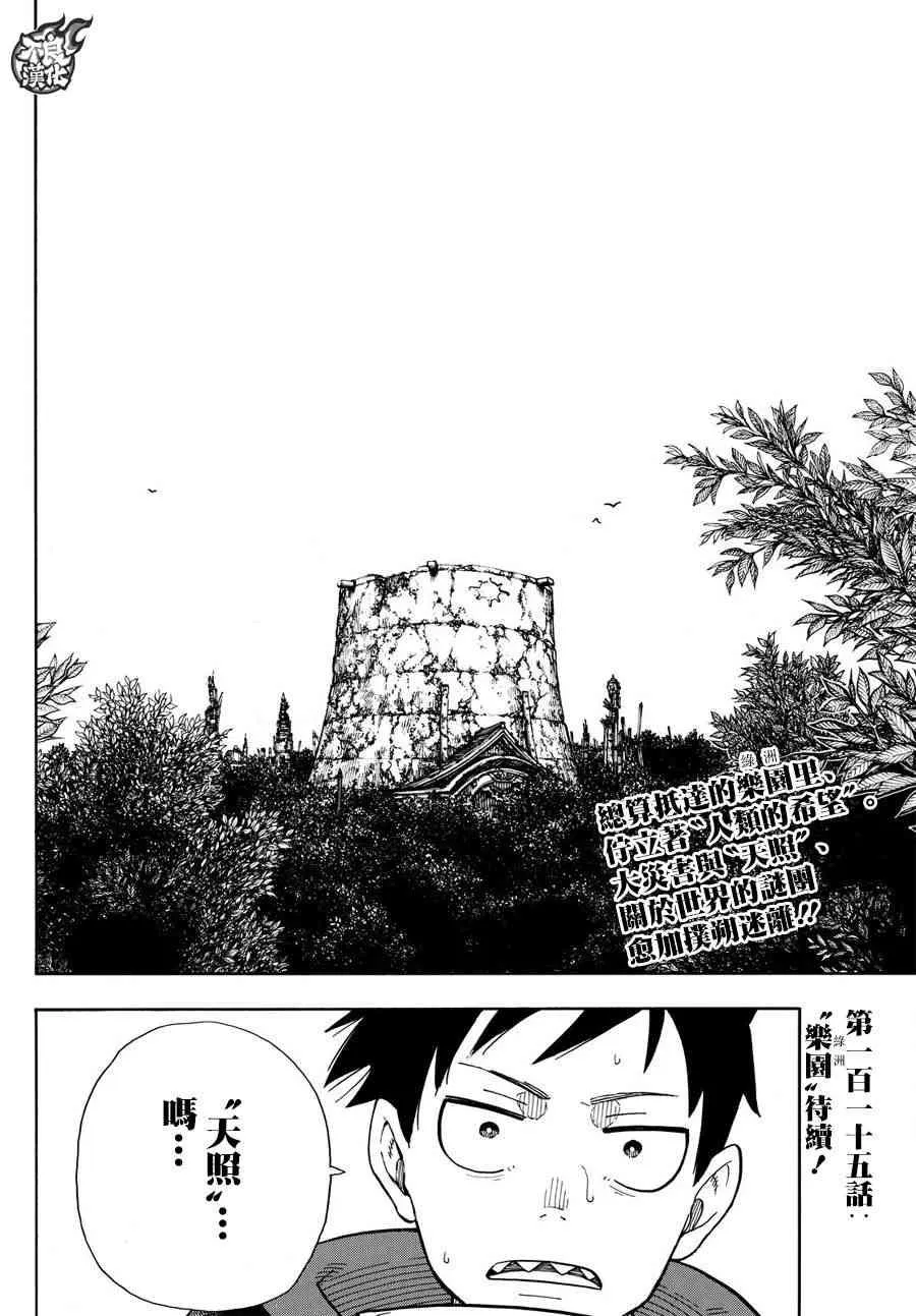 第114话 通往乐园的道路 第20页
