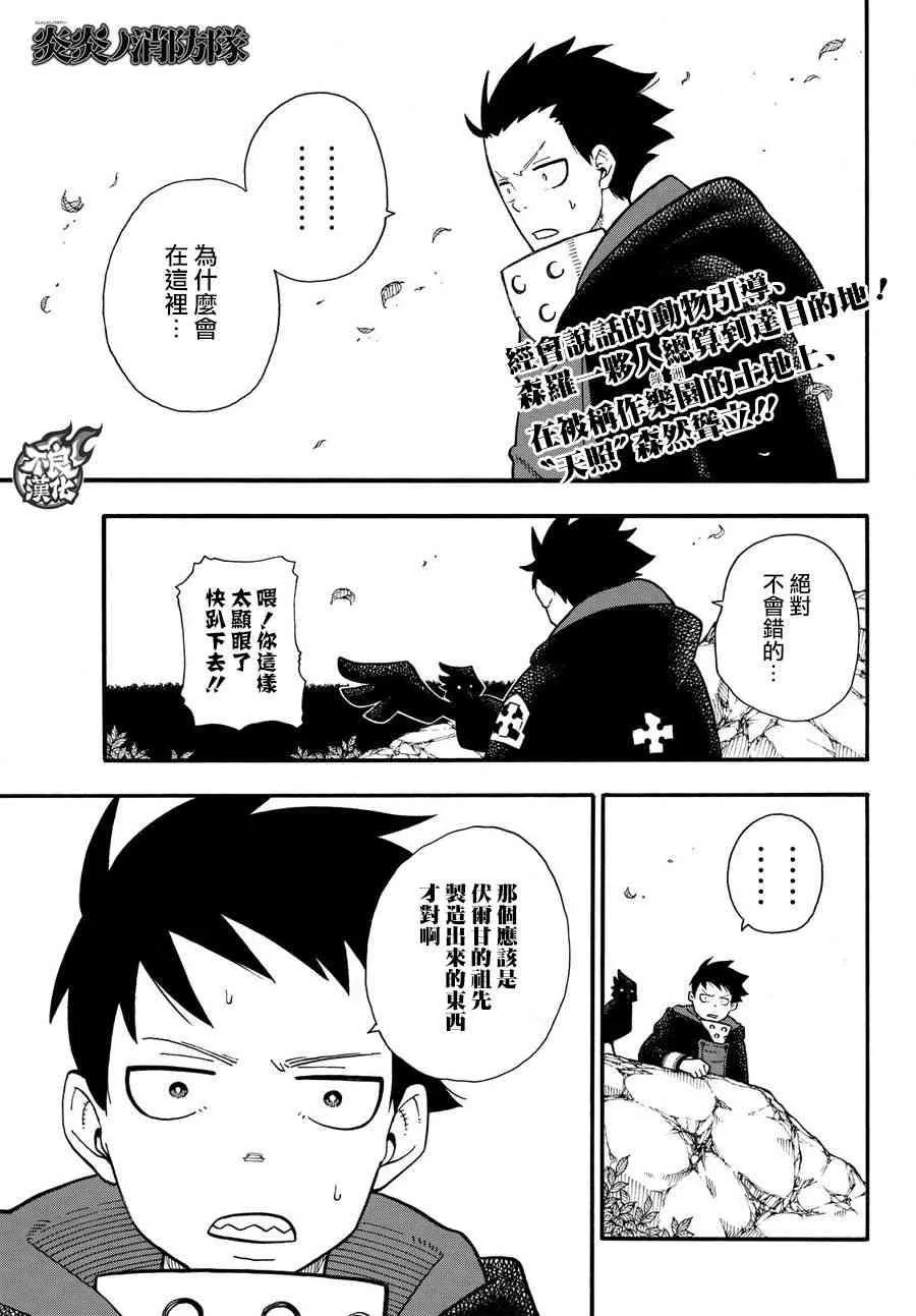 第115话 乐园 第1页