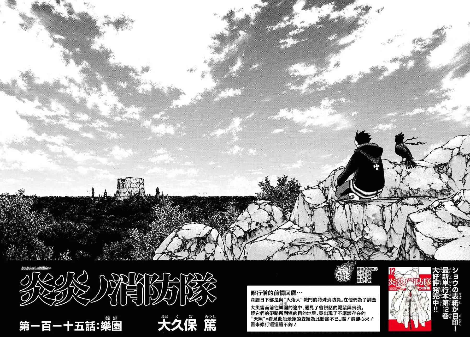 第115话 乐园 第2页