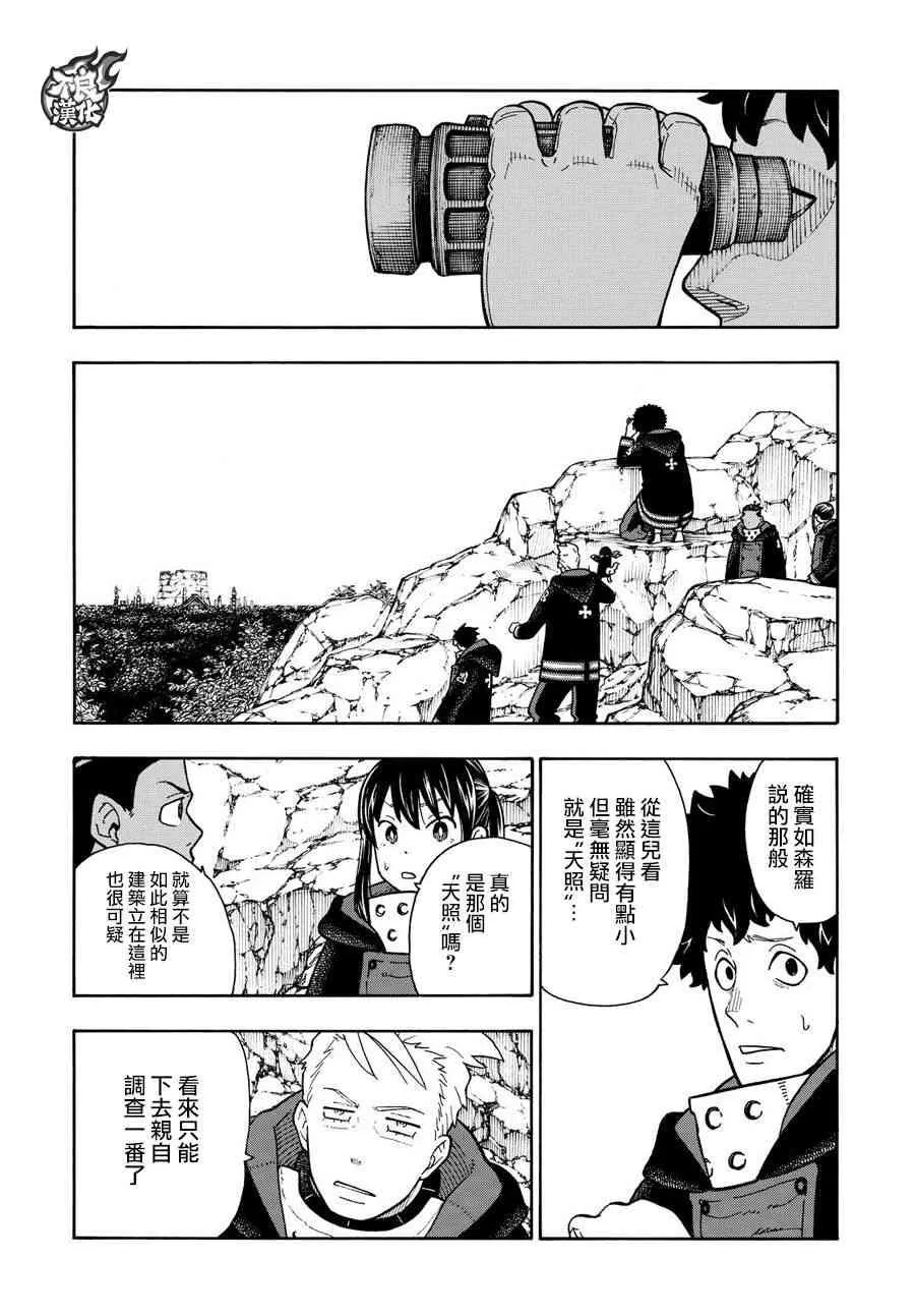 第115话 乐园 第3页