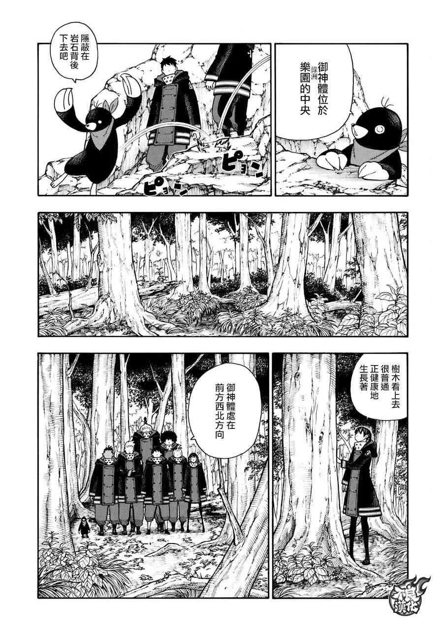 第115话 乐园 第4页