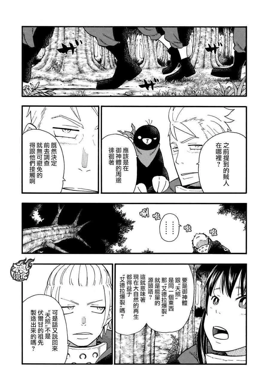 第115话 乐园 第5页