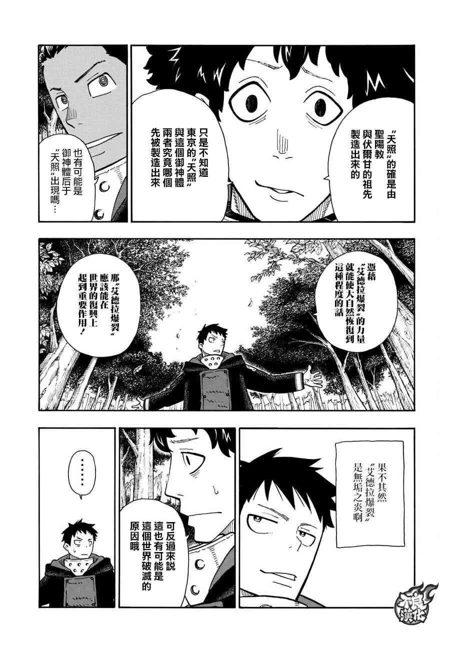 第115话 乐园 第6页