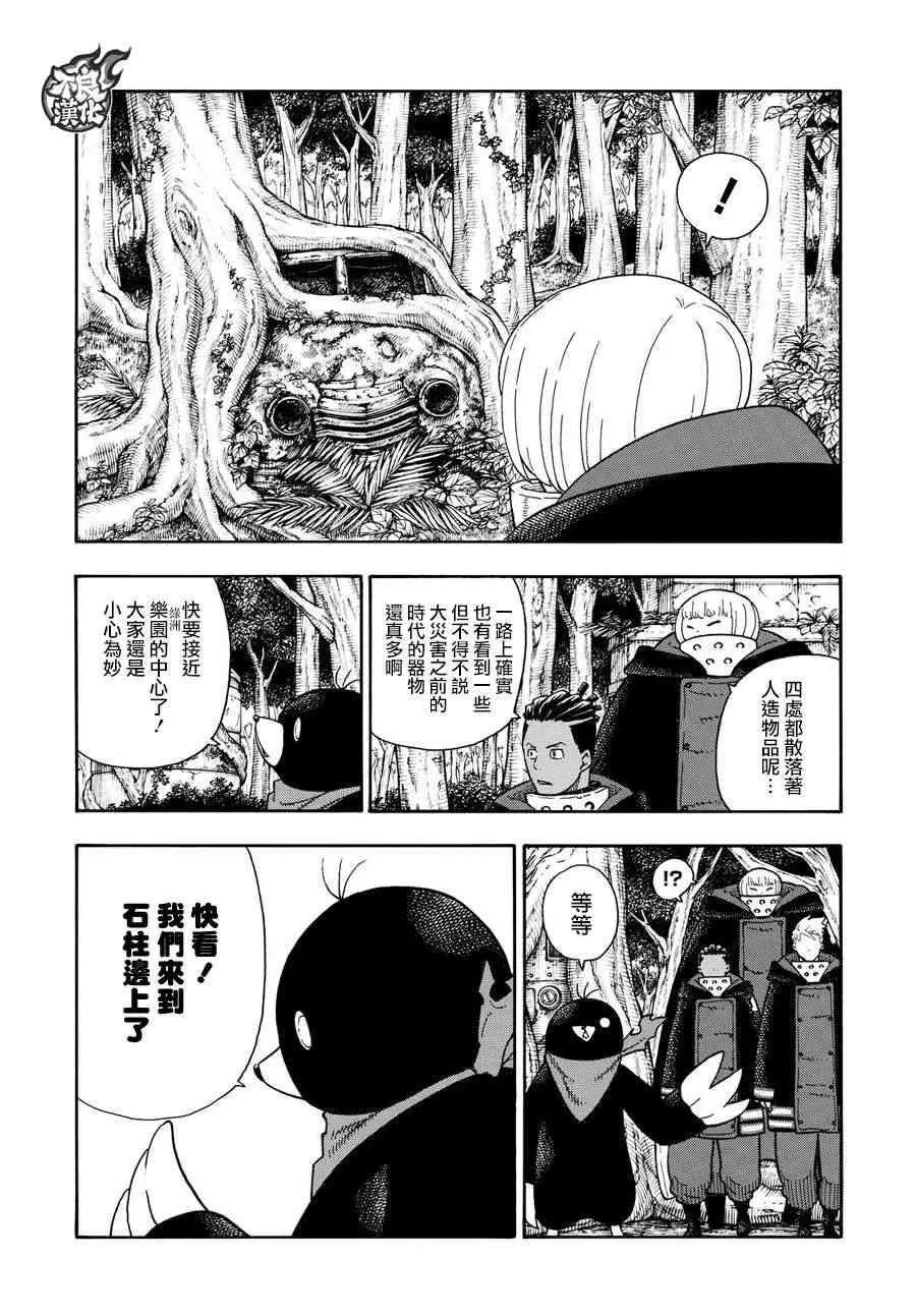 第115话 乐园 第7页