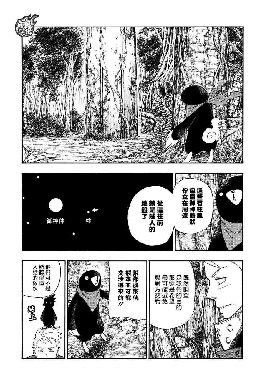 第115话 乐园 第8页