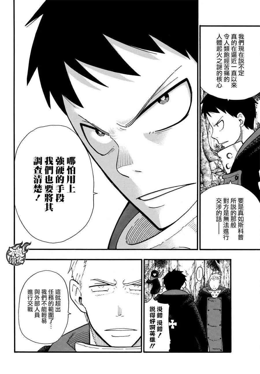 第115话 乐园 第9页