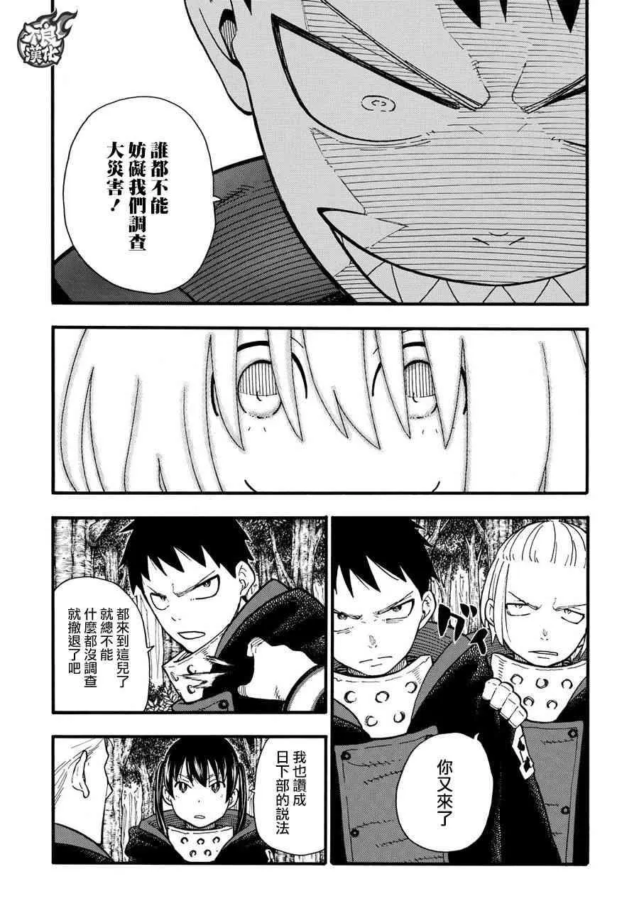 第115话 乐园 第10页