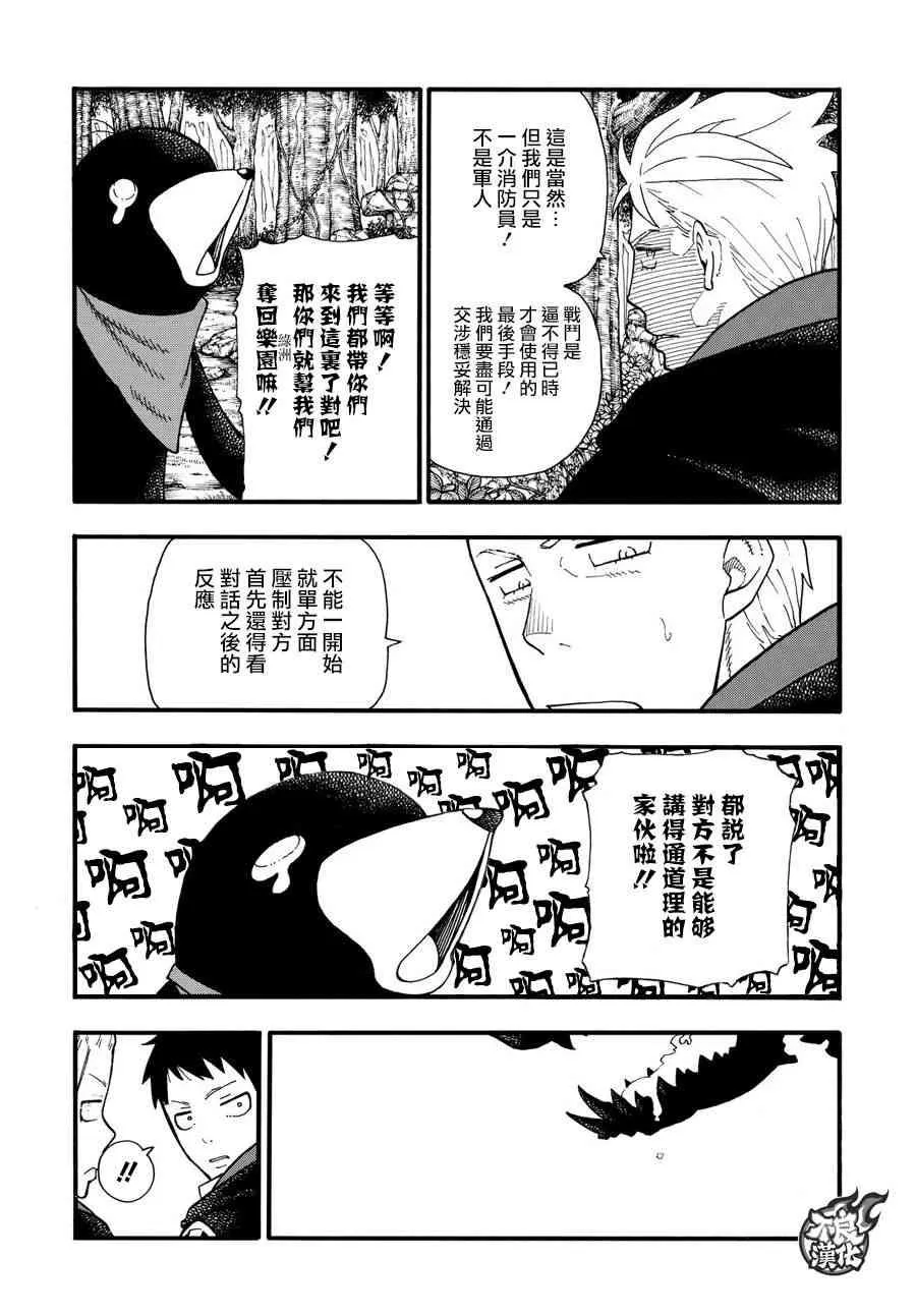 第115话 乐园 第11页