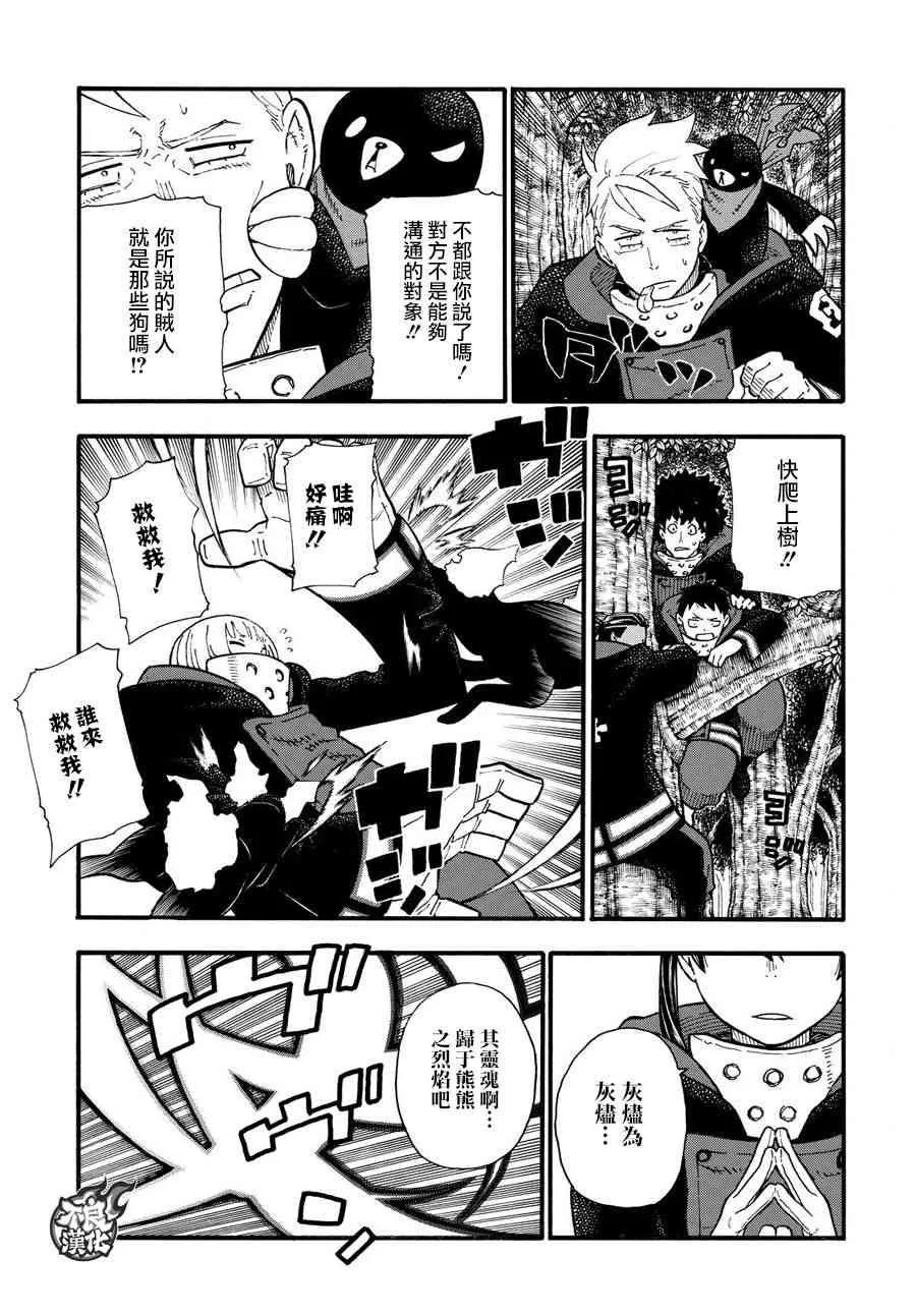 第115话 乐园 第14页