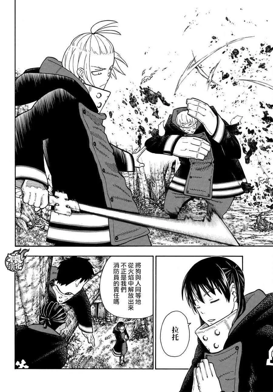 第115话 乐园 第15页