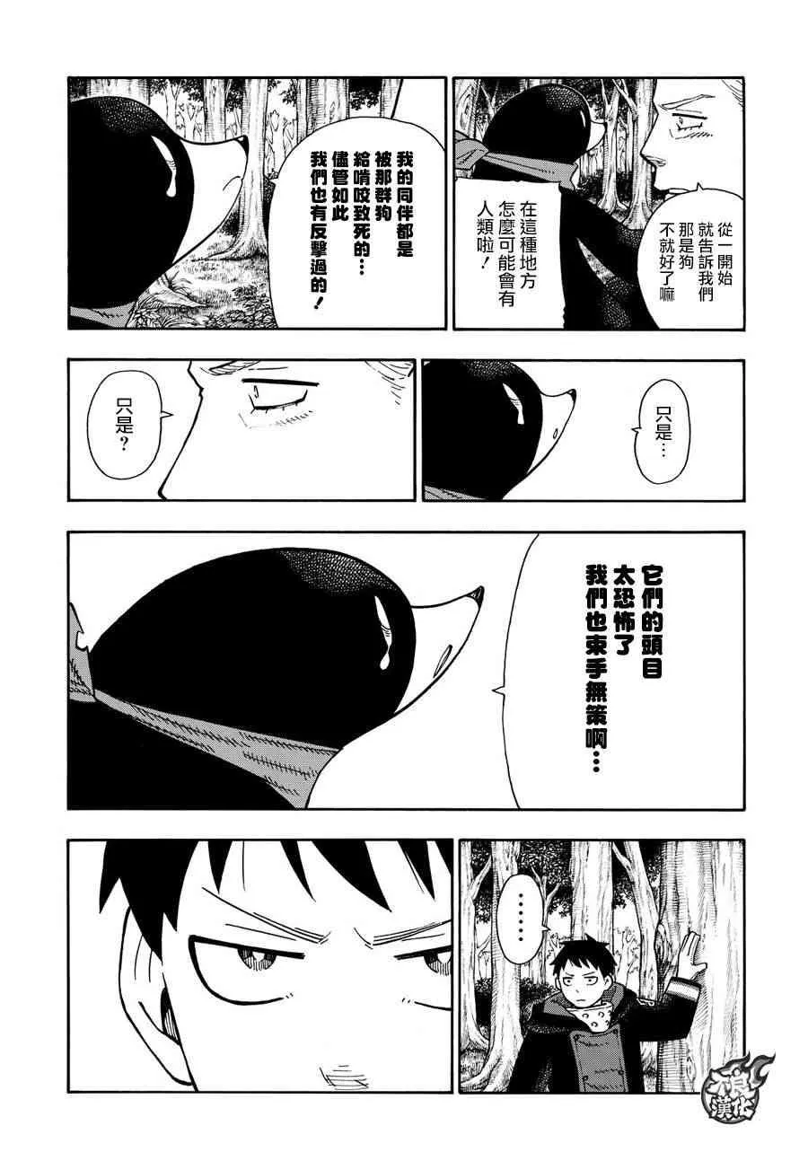 第115话 乐园 第16页