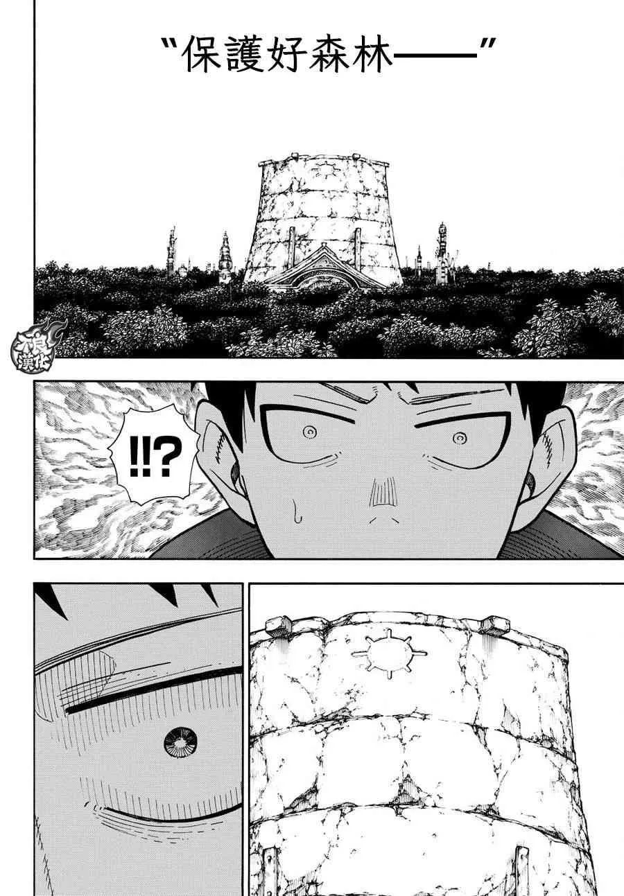 第115话 乐园 第17页