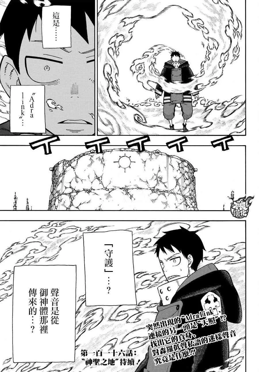 第115话 乐园 第18页