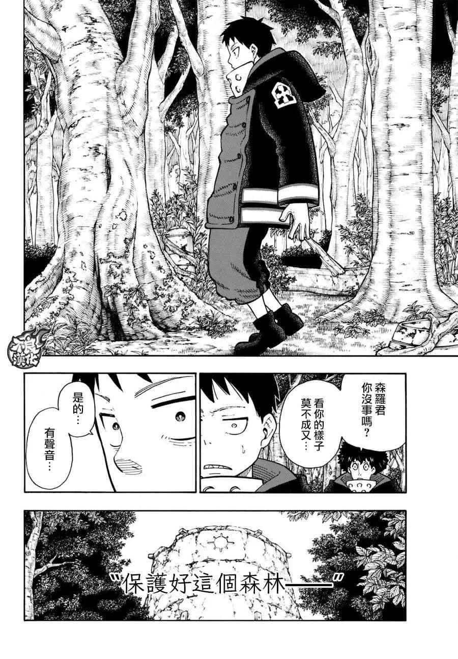 第116话 圣地 第2页